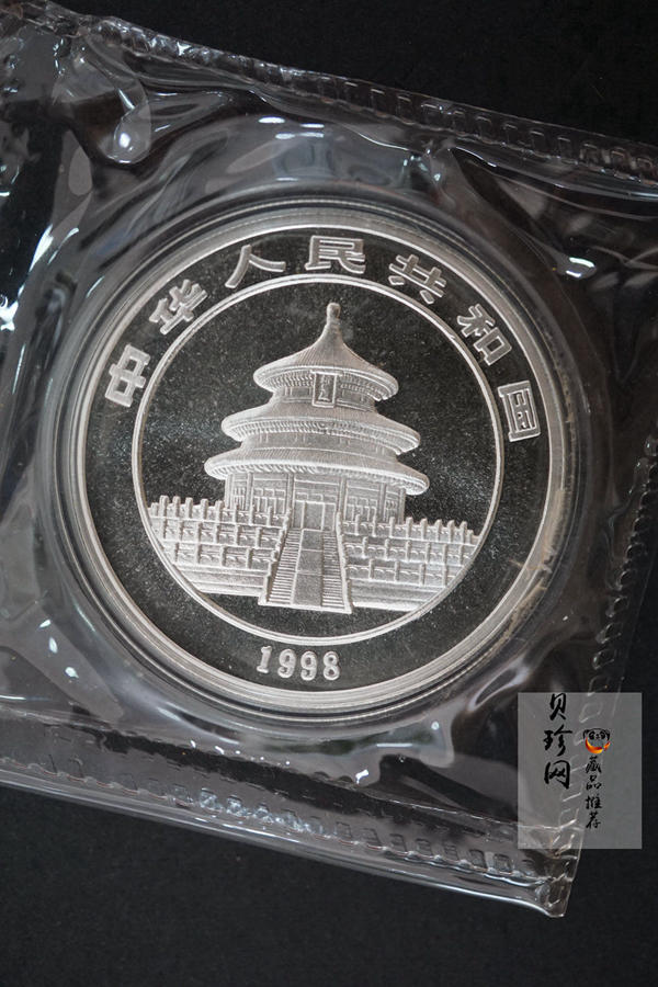【980108】1998版熊猫金银纪念币1盎司普制银币