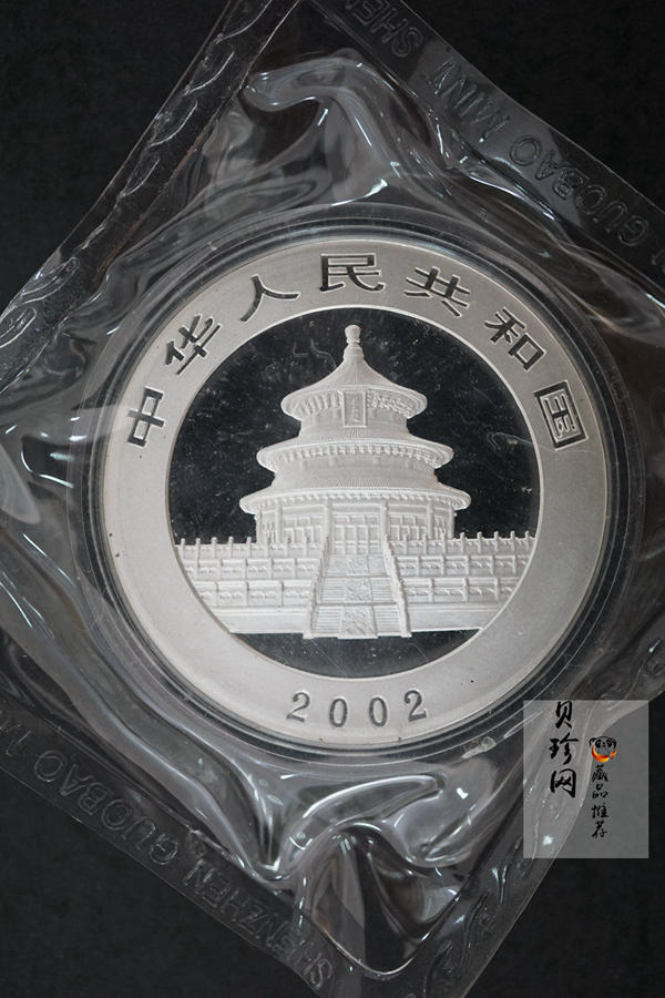 【020108】2002年熊猫1盎司普制银币