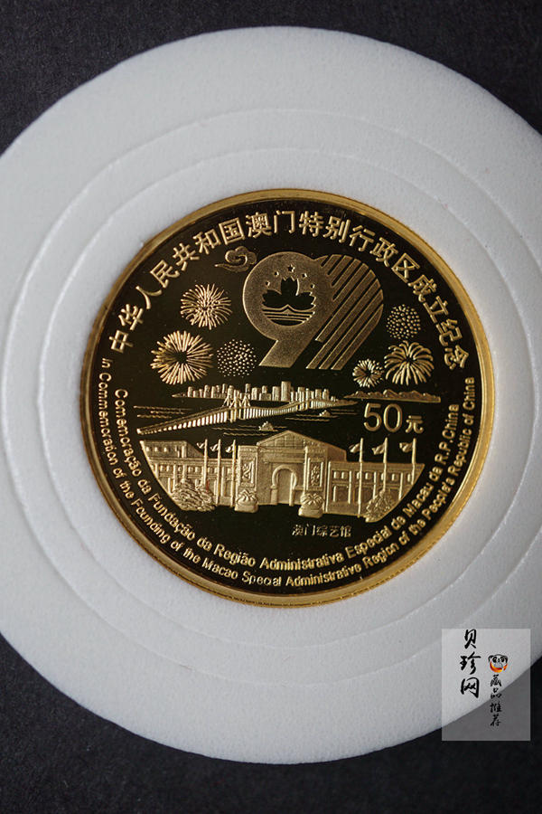 【991702】1999年澳门回归祖国金银纪念币（第3组）-澳门综艺馆1/2盎司精制金币