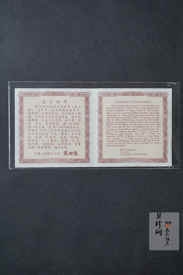 【991702】1999年澳门回归祖国金银纪念币（第3组）-澳门综艺馆1/2盎司精制金币