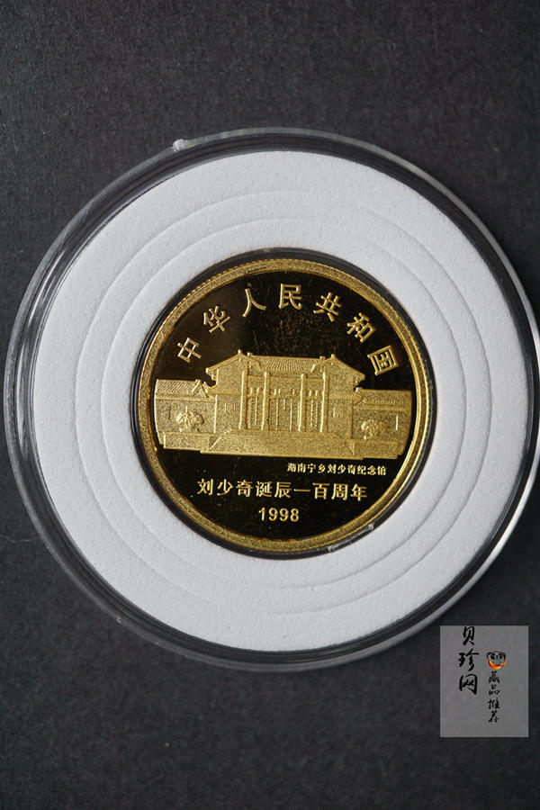 【980301】1998年周恩来诞辰100周年金银纪念币-周恩来头像1/2盎司精制金币