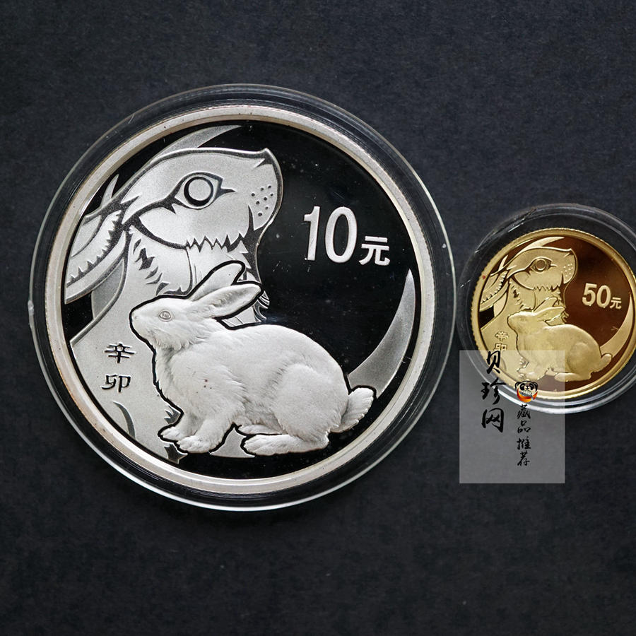 【119010】2011年辛卯兔年生肖精制金银币2枚一套