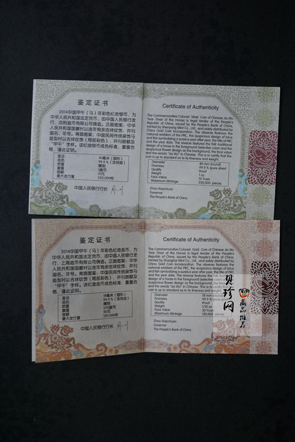 【149020】2014年甲午马年生肖精制彩金银币2枚一套