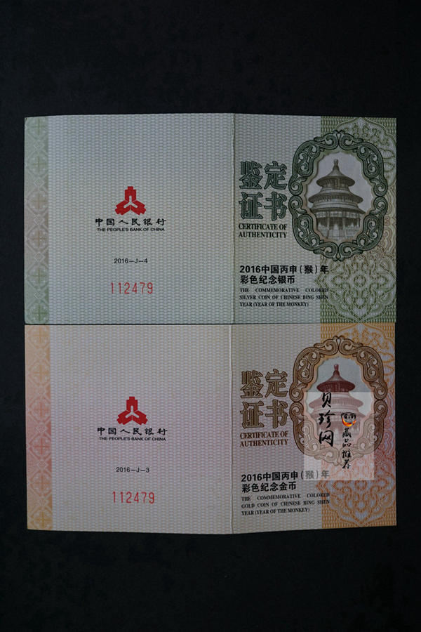 【169020】2016年丙申猴年生肖精制彩金银币2枚一套