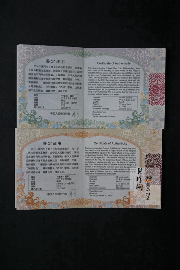 【169020】2016年丙申猴年生肖精制彩金银币2枚一套