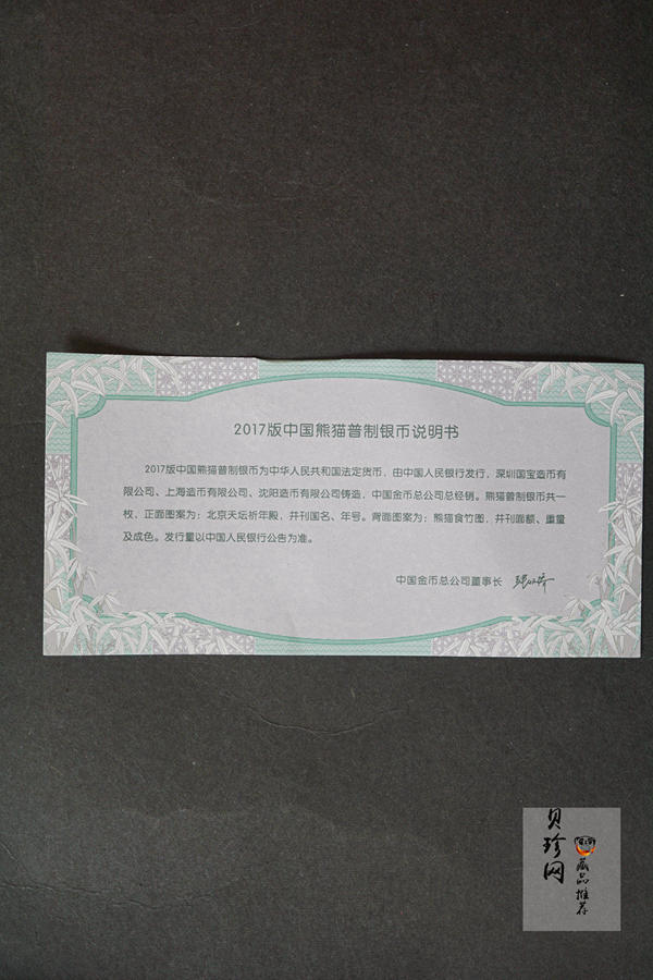 【170110】2017年熊猫30克普制银币