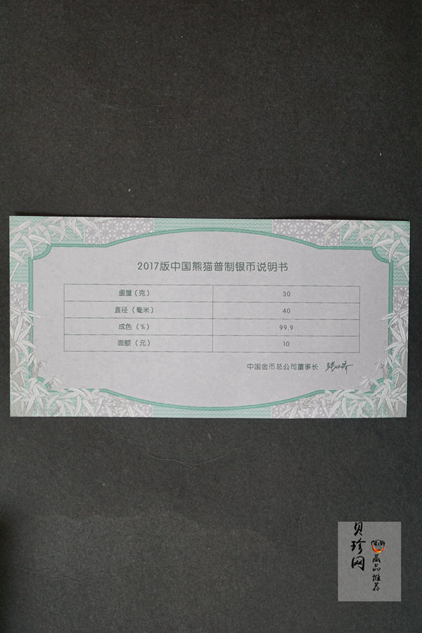 【170110】2017年熊猫30克普制银币