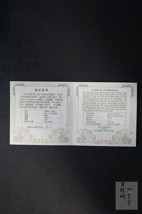 【061204】2007年丁亥猪年生肖1盎司精制彩银币
