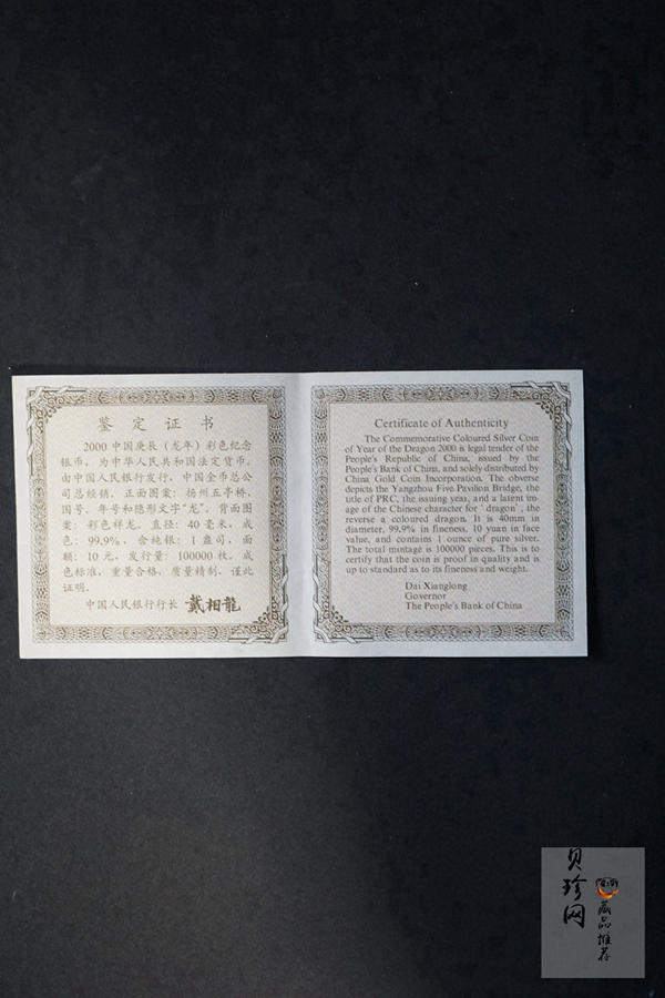 【000308】2000中国庚辰（龙）年金银纪念币-彩龙图1盎司彩色精制银币