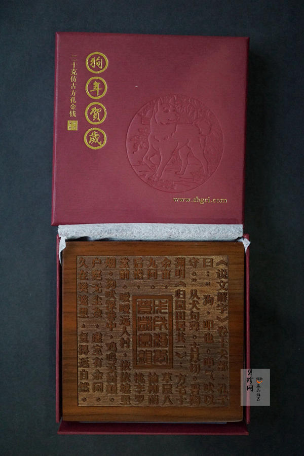 【189270】2018年狗年贺岁20克仿古方孔金钱