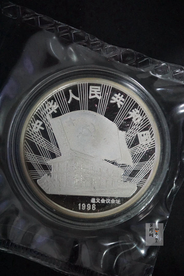 【969030】1996年中国工农红军长征胜利60周年银币两枚一套