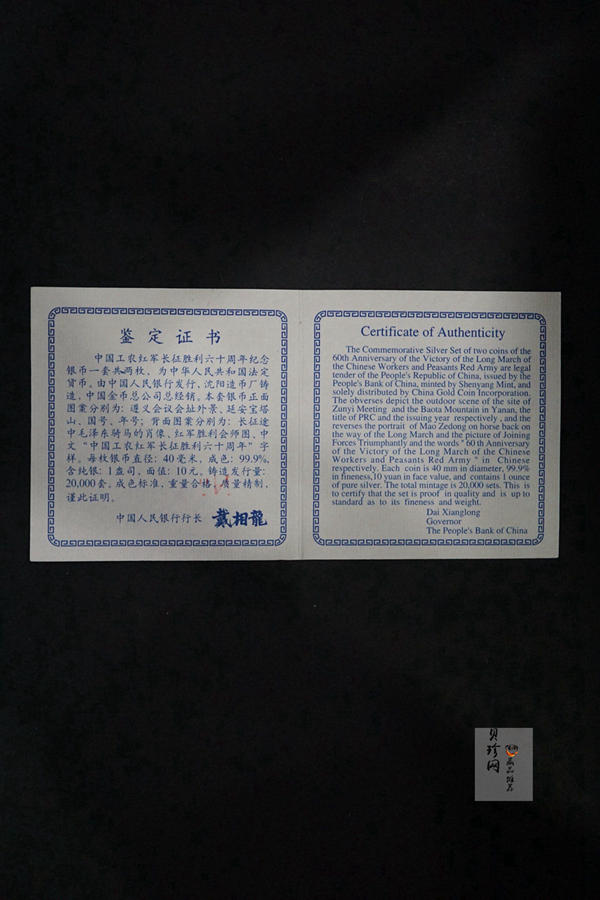 【969030】1996年中国工农红军长征胜利60周年银币两枚一套