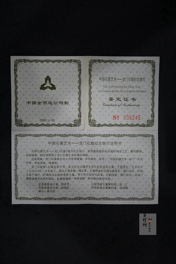 【020505】2002年中国石窟艺术（龙门）金银纪念币-佛像图2盎司精制银币