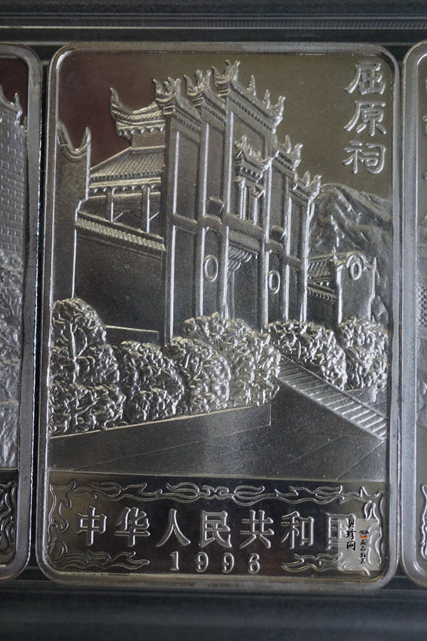 【969120】1996年长江三峡长方形精制银币四枚一套