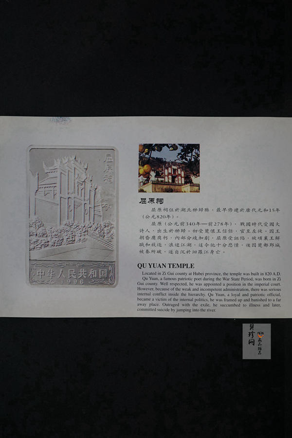 【969120】1996年长江三峡长方形精制银币四枚一套