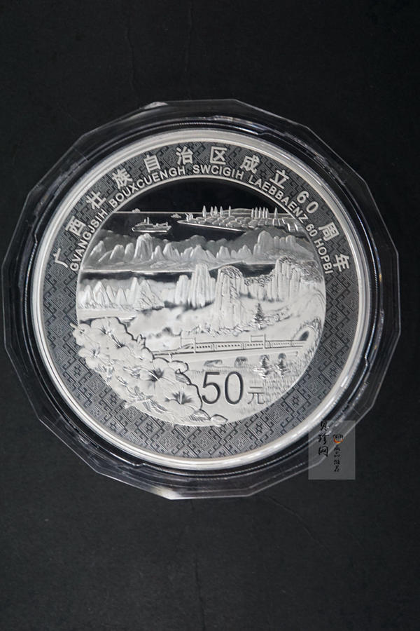 【181502】2018年广西壮族自治区成立60周年150克精制银币