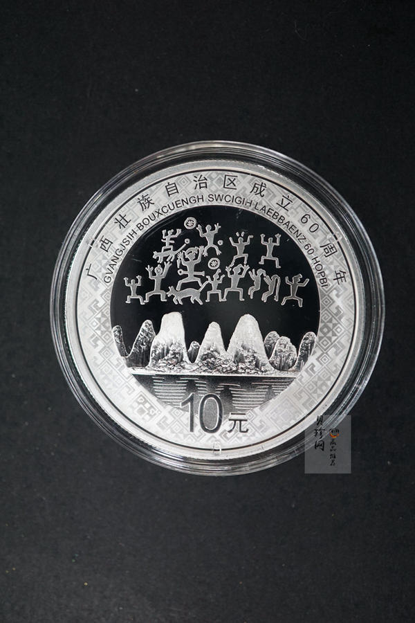 【181503】2018年广西壮族自治区成立60周年30克银币