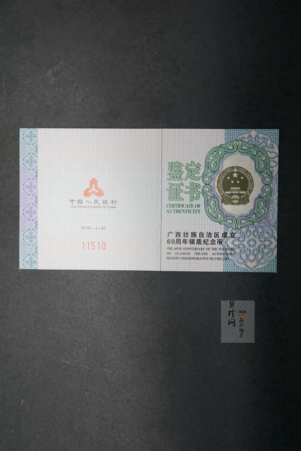 【181503】2018年广西壮族自治区成立60周年30克银币