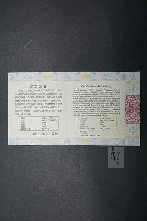 【181503】2018年广西壮族自治区成立60周年30克银币