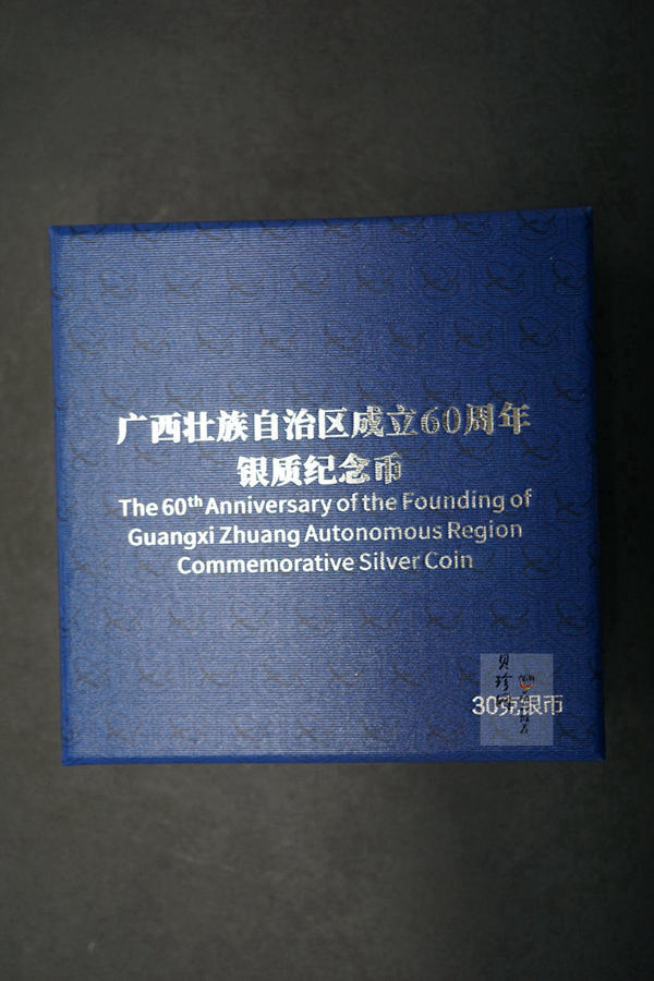 【181503】2018年广西壮族自治区成立60周年30克银币