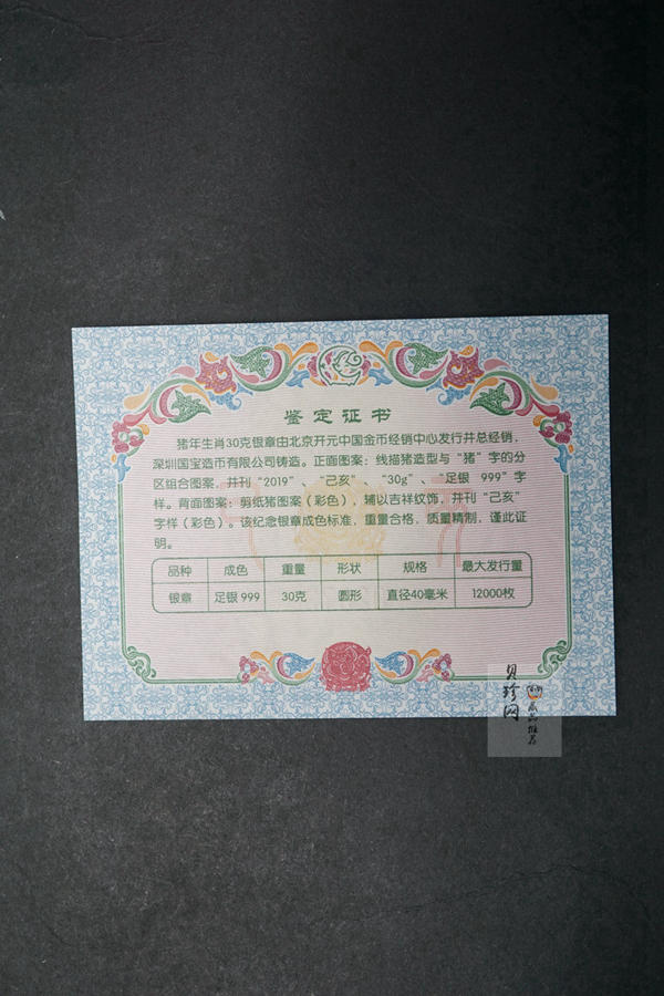 【199160】2019年猪年生肖30克彩银章