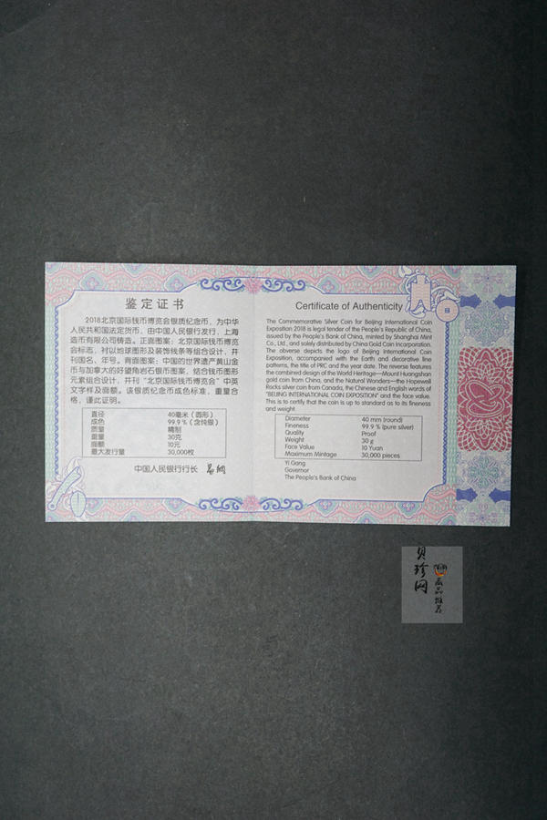 【180901】2018北京国际钱币博览会银质纪念币