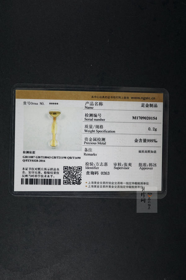 【169300】福星高照吉祥如意0.2克足金制品
