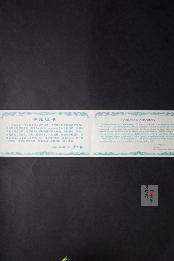 【021202】2002年中国京剧艺术彩色金银纪念币（第4组）-挑滑车5盎司彩色精制银币