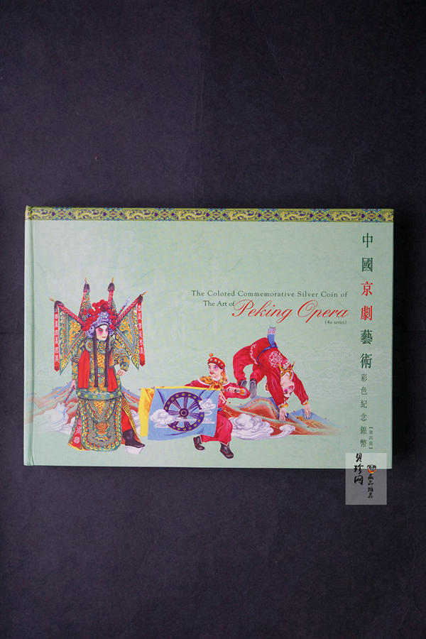 【021202】2002年中国京剧艺术彩色金银纪念币（第4组）-挑滑车5盎司彩色精制银币