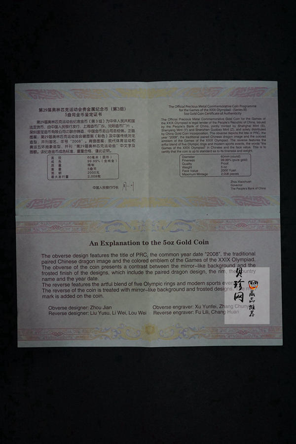 【081002】2008年5盎司第29届奥林匹克运动会（3组）5盎司精制金币