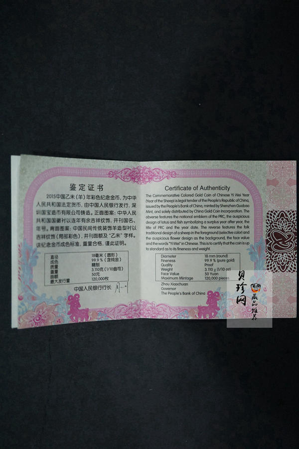 【141303】2015年乙未羊年生肖1/10盎司精制彩金币