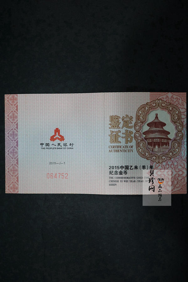 【141301】2015年乙未羊年生肖1/10盎司精制金币