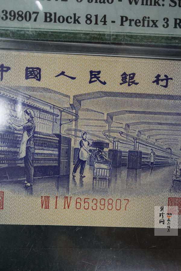 【729010】1972年5角平版水印（无4）