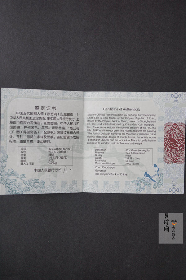 【150403】2015年近代国画大师徐悲鸿-愚公移山图5盎司长方形精制银币
