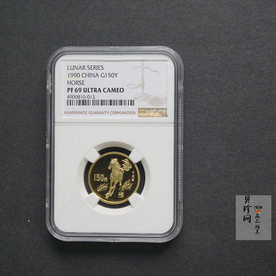 【900204】1990中国庚午（马）年-奔马图8克精制金币