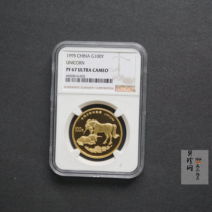 【951102】1995版麒麟1盎司精制金币