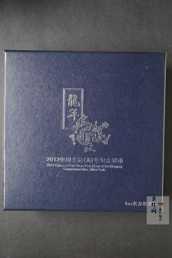 【111510】2012年壬辰龙年生肖5盎司长方形精制银币