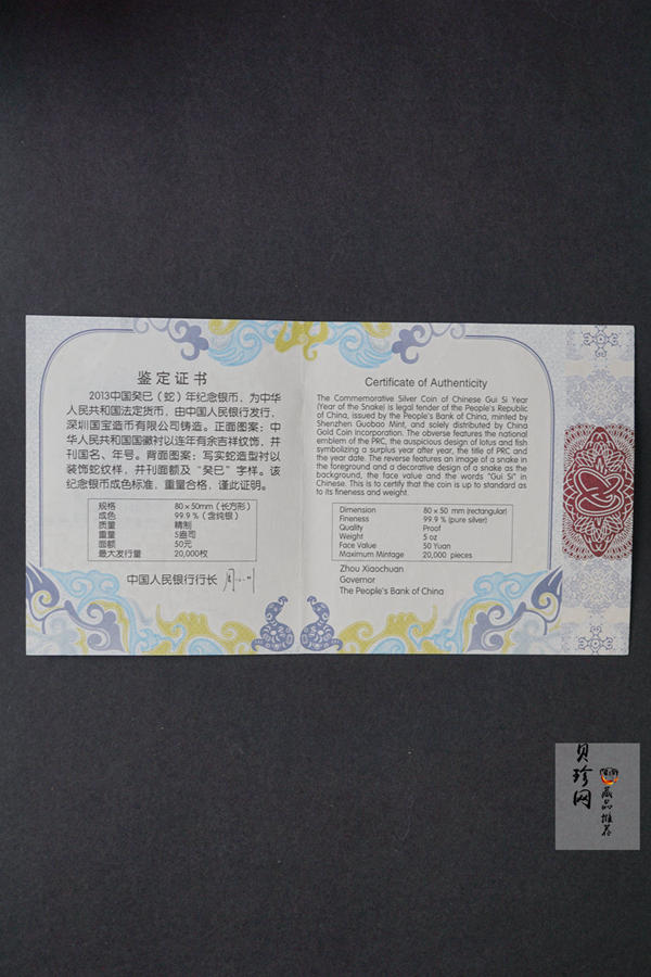 【120910】2013年癸巳蛇年生肖5盎司长方形精制银币