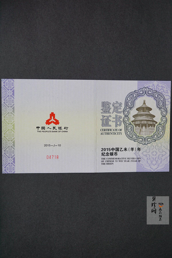 【141310】2015年乙未羊年生肖5盎司长方形精制银币