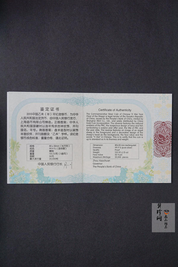 【141310】2015年乙未羊年生肖5盎司长方形精制银币