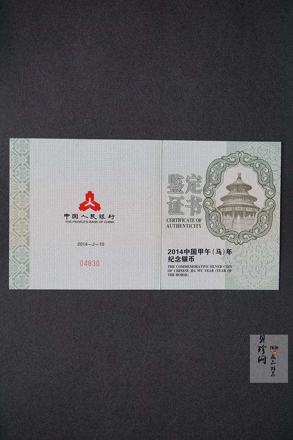 【131010】2014年甲午马年生肖5盎司长方形精制银币