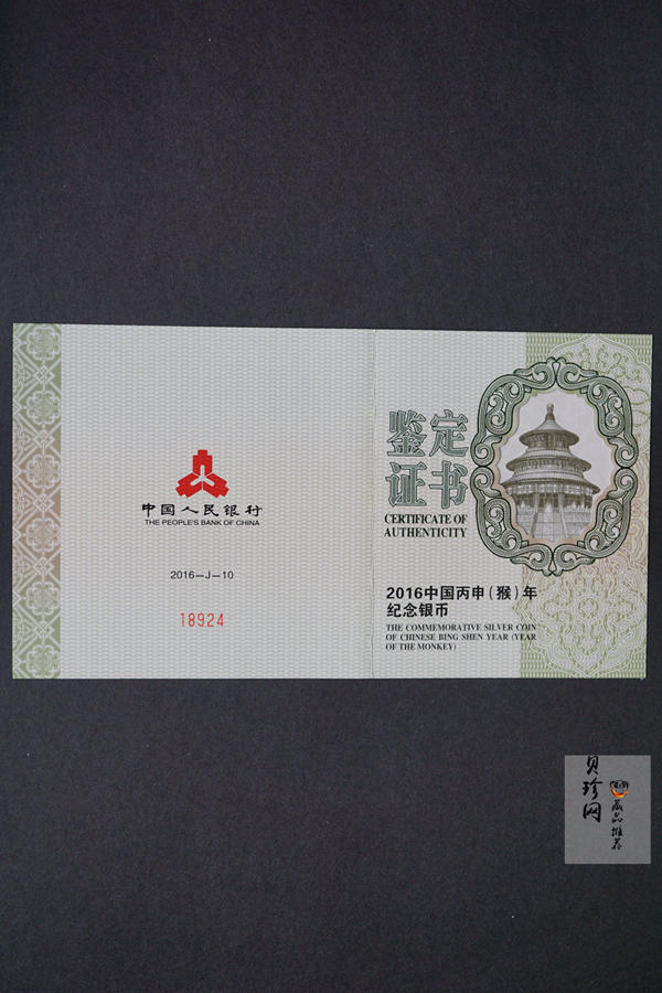 【151410】2016年丙申猴年生肖5盎司长方形精制银币