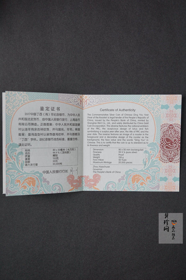 【161510】2017年丁酉（鸡）年生肖流通纪念币-150克长方形精制银币