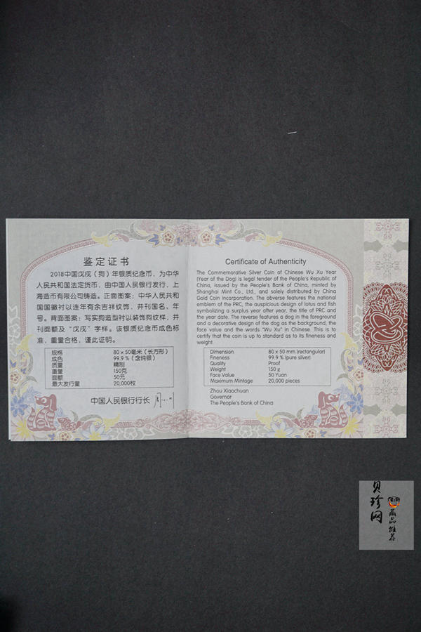 【171410】2018年戊戌狗年生肖150克长方形精制银币
