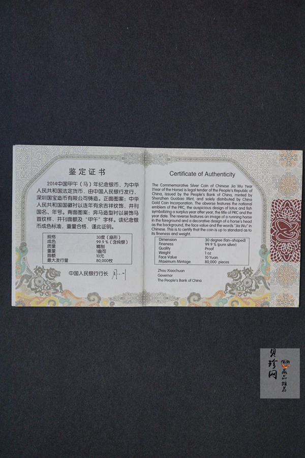 【131006】2014年甲午马年生肖1盎司扇形精制银币