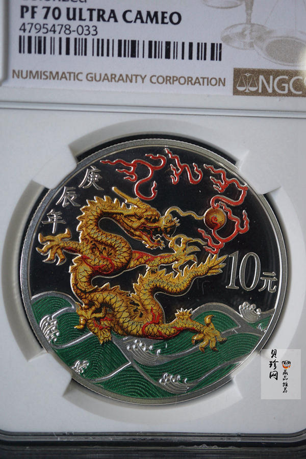 【000308】2000中国庚辰（龙）年金银纪念币-彩龙图1盎司彩色精制银币