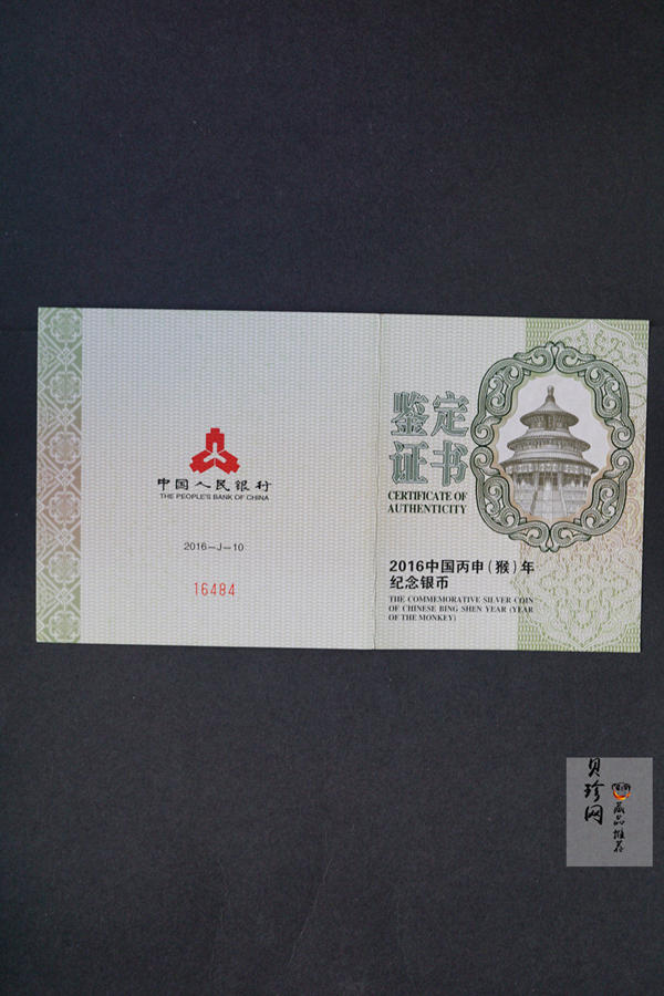 【151410】2016年丙申猴年生肖5盎司长方形精制银币