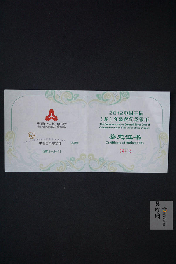 【111512】2012年壬辰龙年生肖5盎司精制彩银币