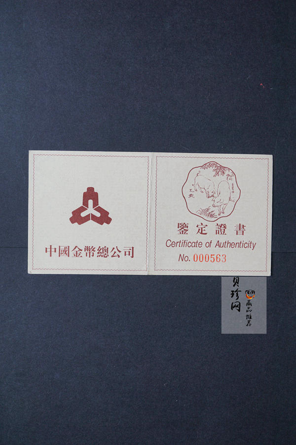 【950307】1995中国乙亥（猪）年-五猪图5盎司精制银币