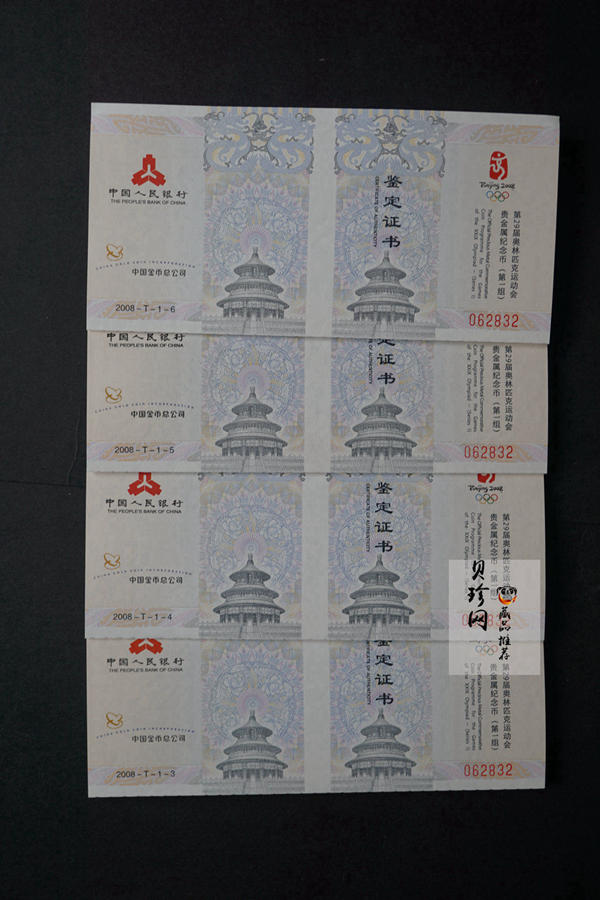 【069110】2008年第29届奥林匹克运动会第（1）组精制金银币6枚一套